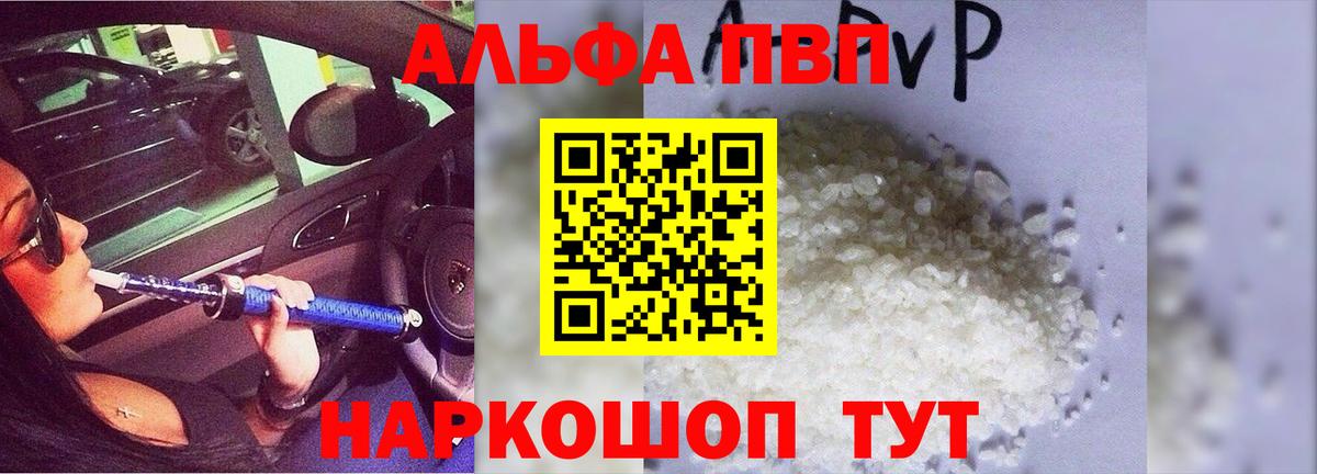 Мытищи  где купить   Вход с VPN  Alfa_PVP мука  А ПВП кристаллы 