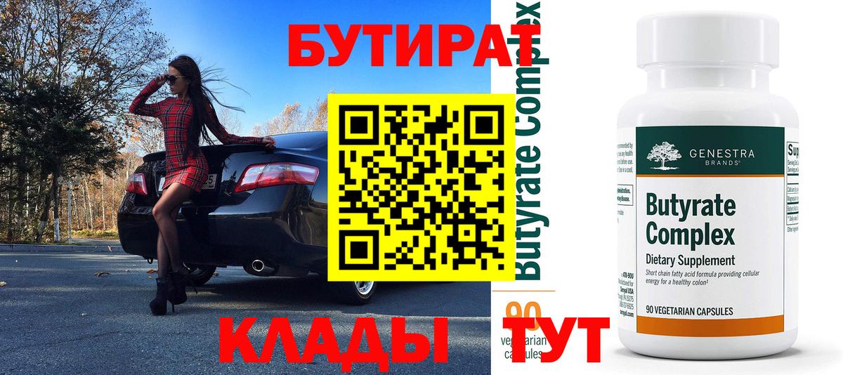 БУТИРАТ бутик Мытищи
