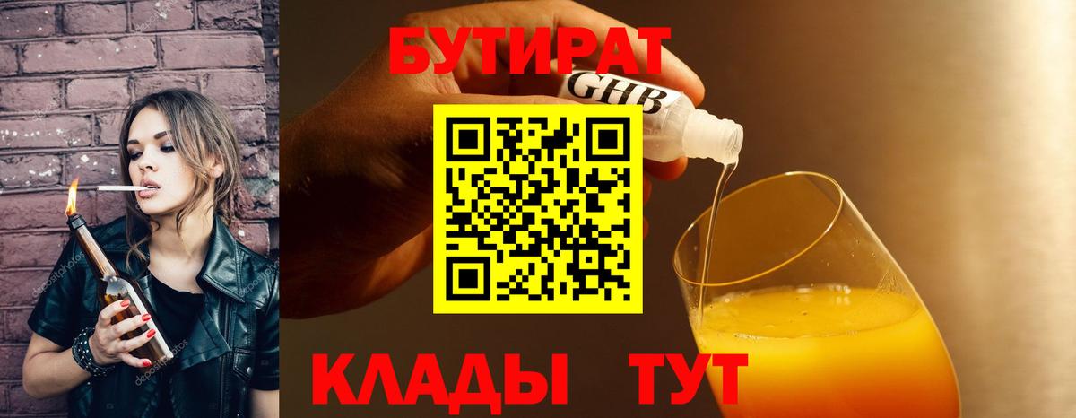 Мытищи  БУТИРАТ  Вход с VPN  БУТИРАТ оксана 