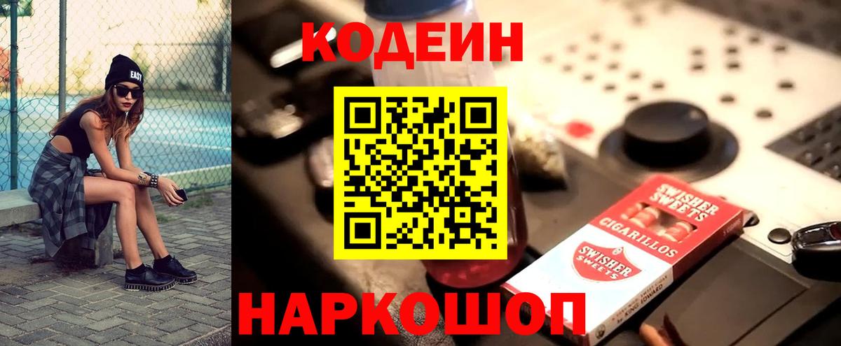 Кодеиновый сироп Lean Purple Drank Мытищи