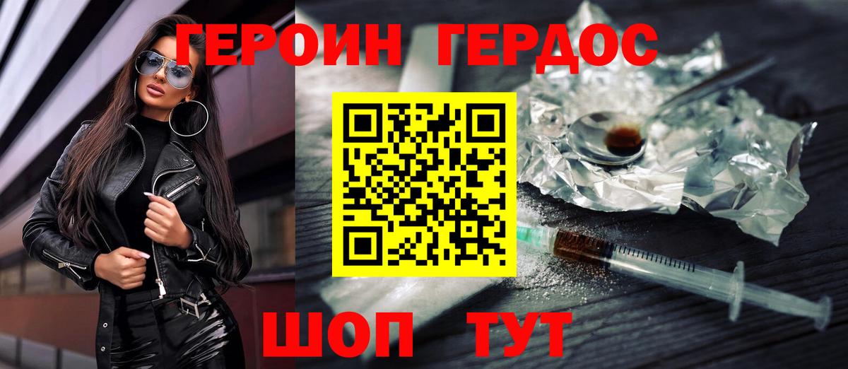 Героин Heroin  Вход с VPN  Мытищи 