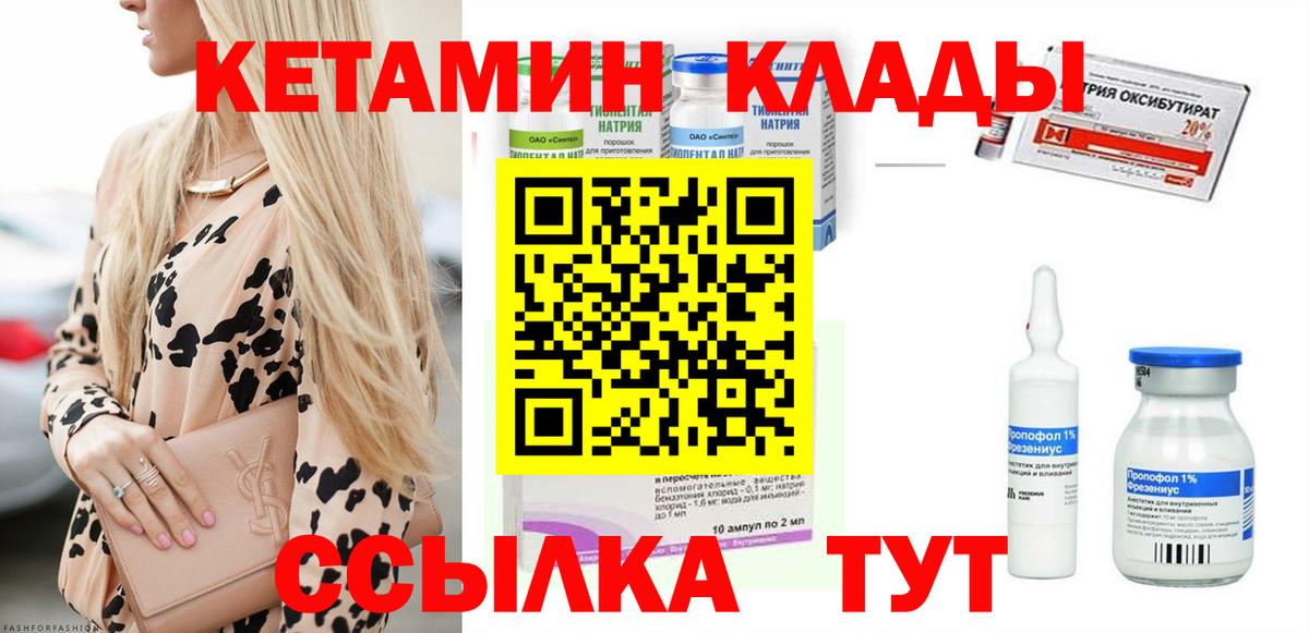 КЕТАМИН ketamine  Вход с VPN  Мытищи 