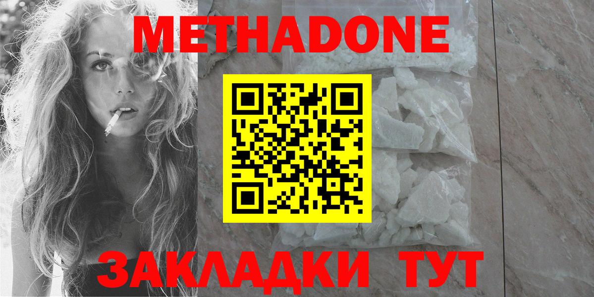 Метадон methadone Мытищи