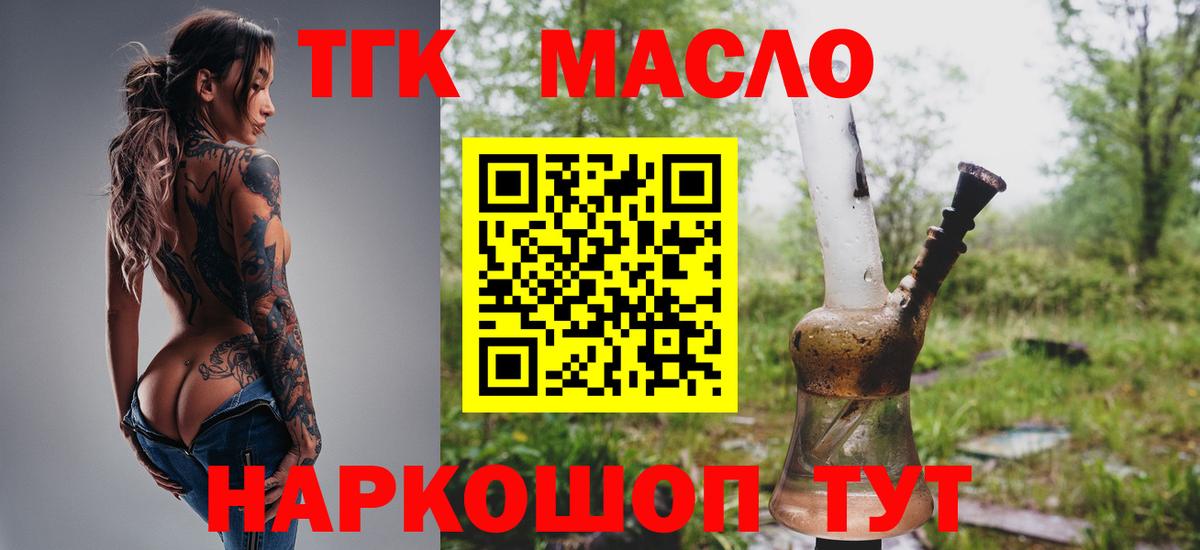 Дистиллят ТГК гашишное масло  Вход с VPN  Мытищи 